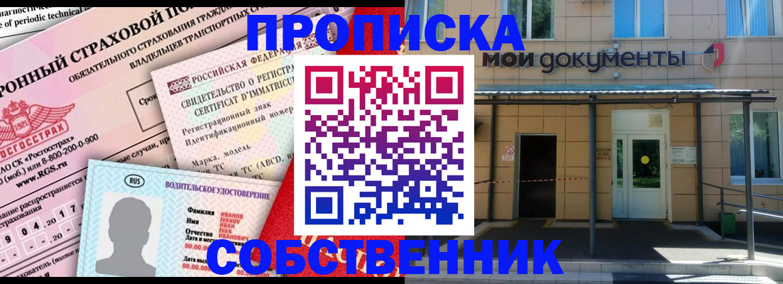 прописка для кредита в Орле