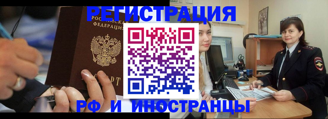 прописка для работы в Орле