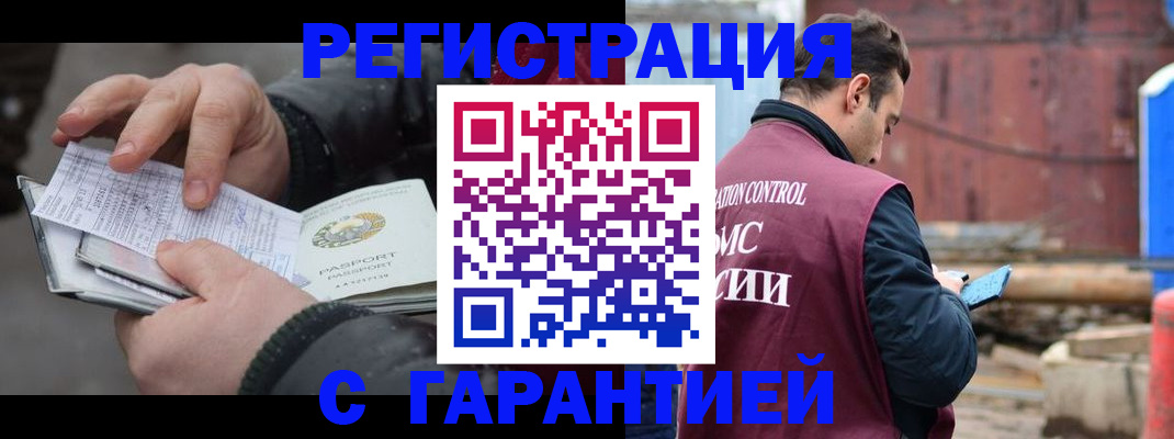 временная регистрация в Орле