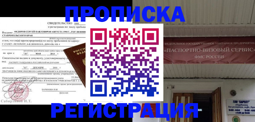 прописка поиск в Орле